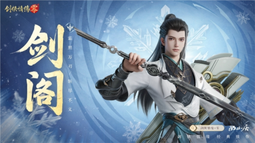 《劍俠情緣·零》江湖門派齊聚，武林再起風(fēng)云！