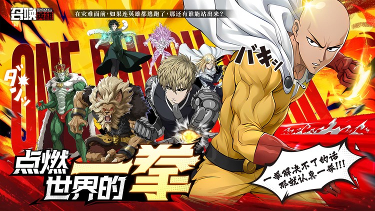 《召喚英雄（0.1折一拳超人）》經(jīng)典必殺炫酷動效，0.1折手游每次出招都是高能！