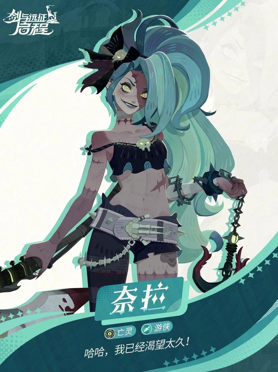 劍與遠(yuǎn)征啟程狂笑屠手奈拉值得抽嗎