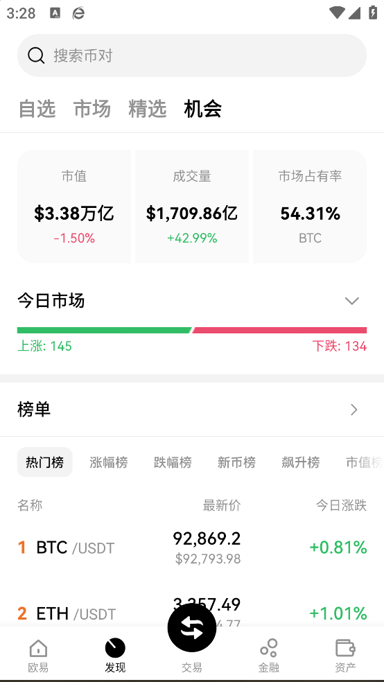 OKX交易所官網版截圖1