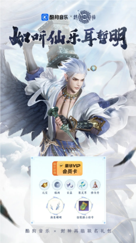 《封神再臨》神話與音樂的夢幻聯(lián)動！