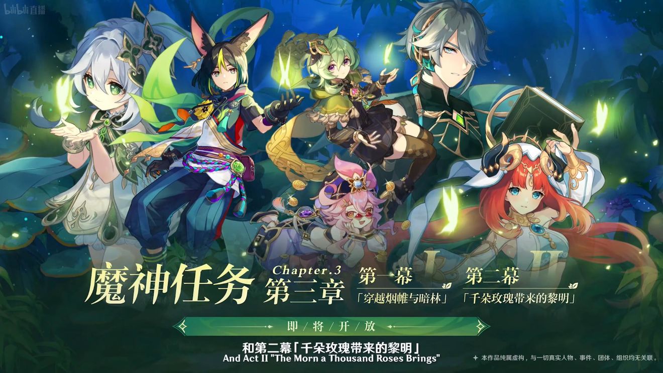 《原神》3.0版本即將到來(lái)，須彌開(kāi)放，草系反應(yīng)登場(chǎng)，鐘離復(fù)刻！