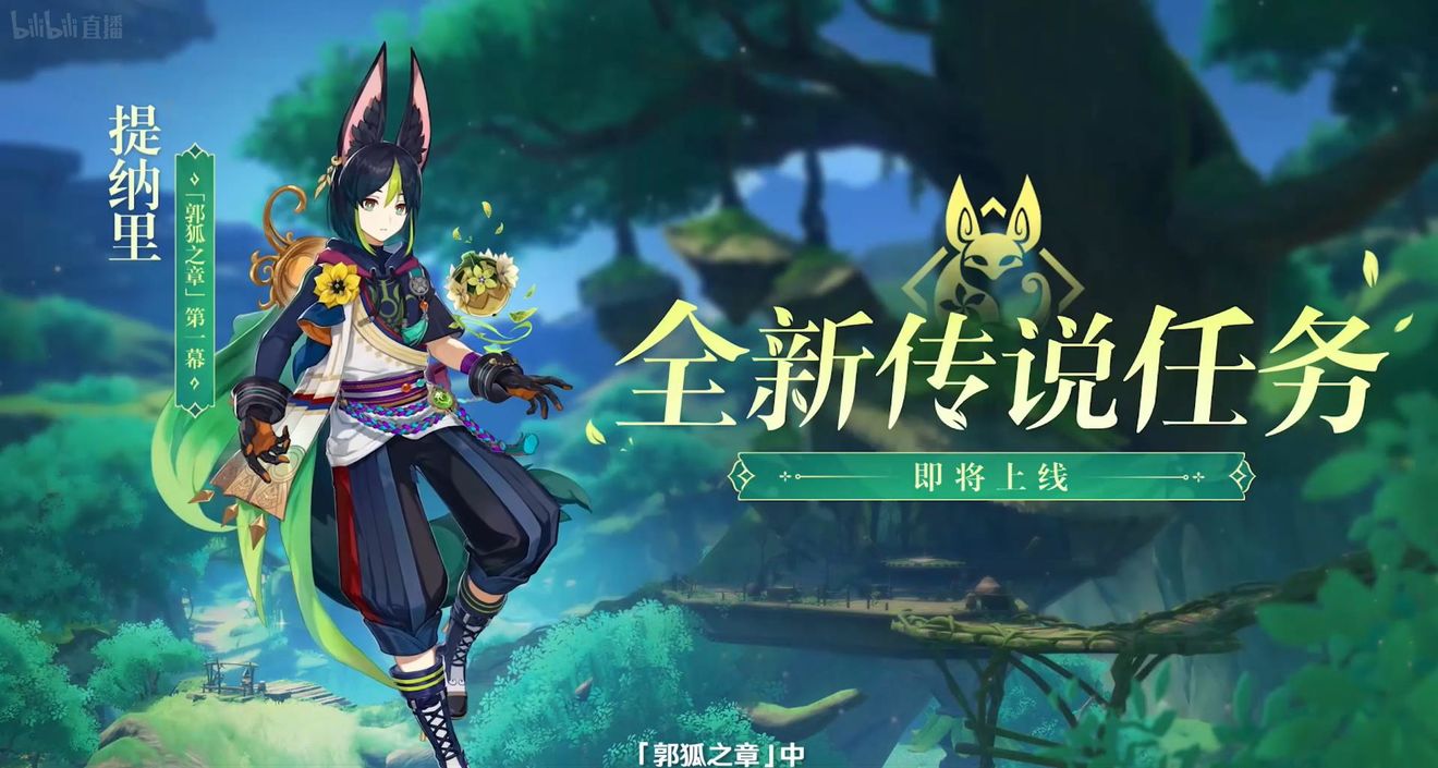 《原神》3.0版本即將到來，須彌開放，草系反應登場，鐘離復刻！