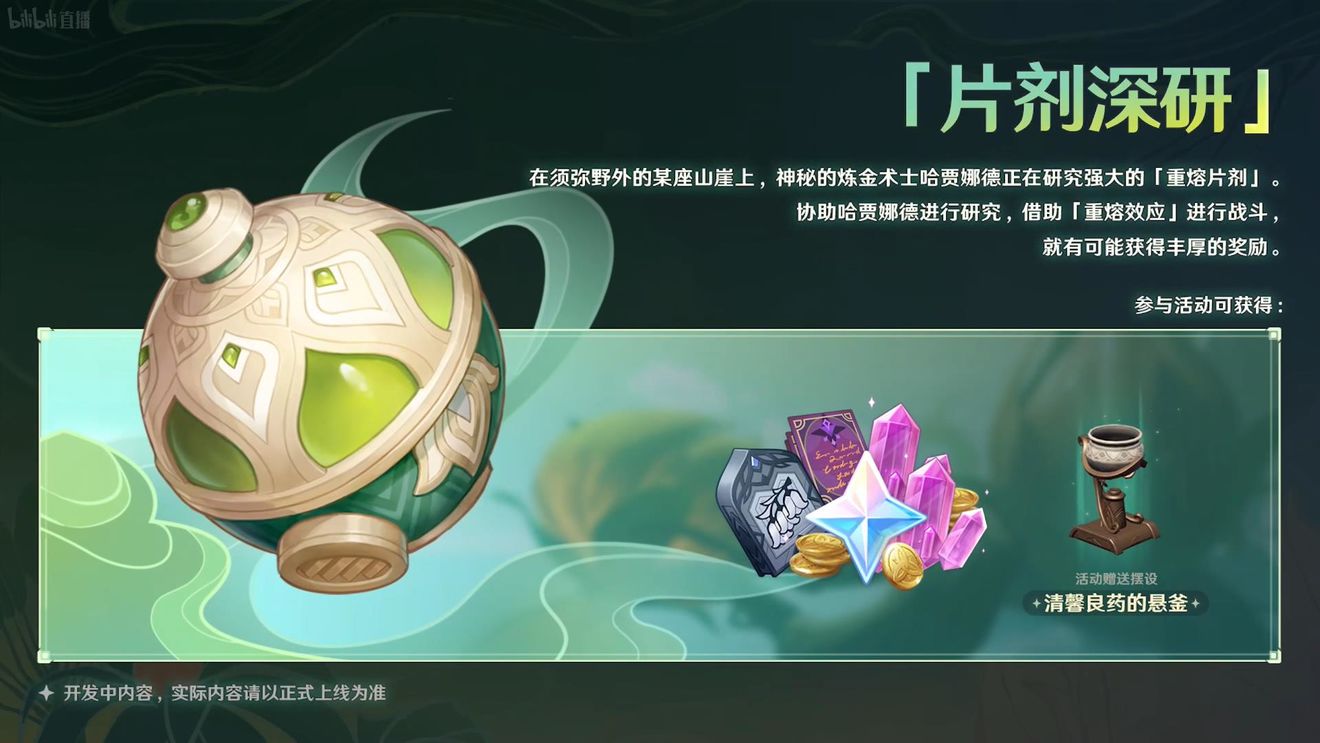 《原神》3.0版本即將到來，須彌開放，草系反應登場，鐘離復刻！