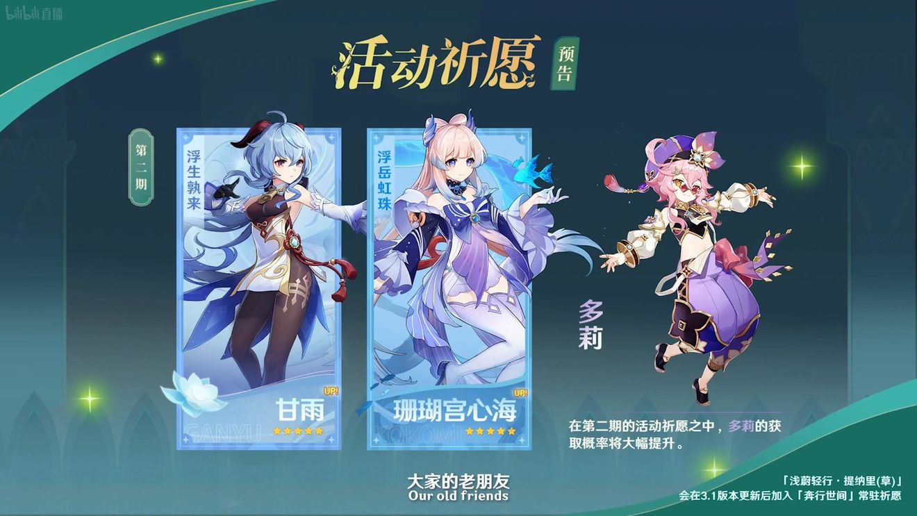 《原神》3.0版本即將到來，須彌開放，草系反應登場，鐘離復刻！