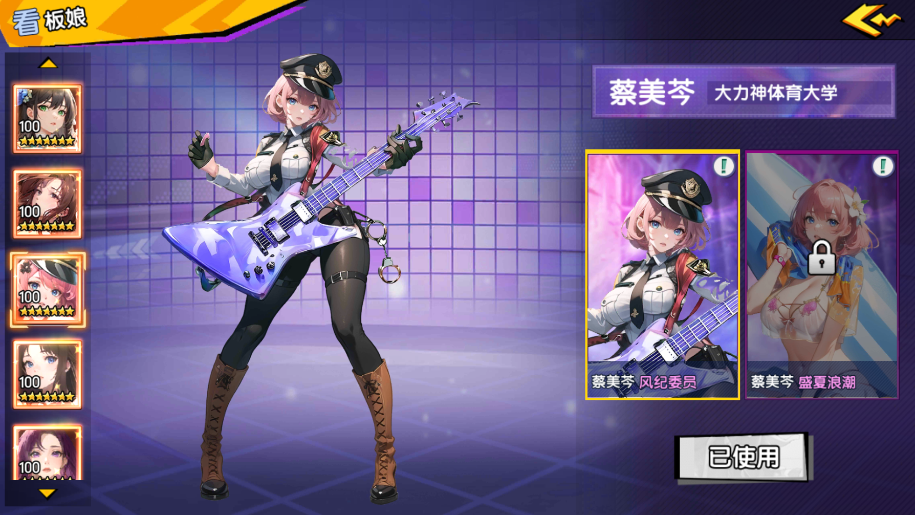 《萌學園戰(zhàn)紀(0.05)》公益服手游【UR蔡美芩】攻略