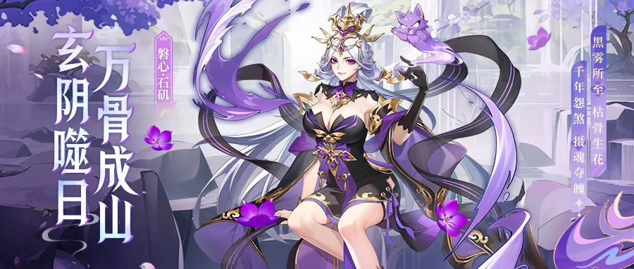 《少年西游記（天金免單版）》手游公益服全新焰金神將磐心·石磯情報搶先看！